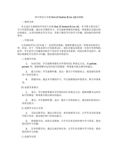 初中英语九年级 Unit 10 Section B (1a-1d)说课稿