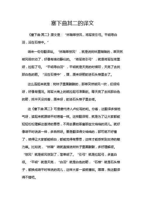 塞下曲其二的译文
