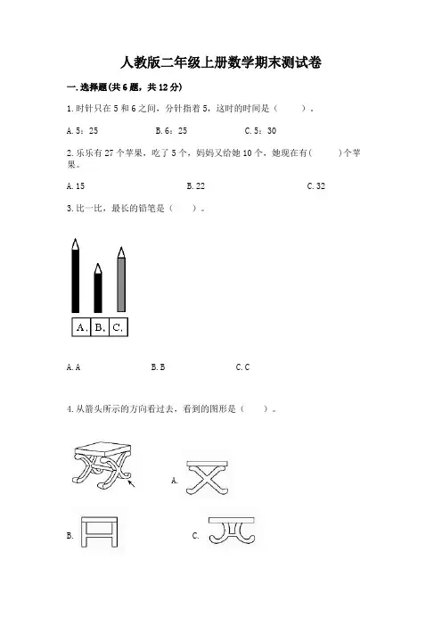 人教版二年级上册数学期末测试卷a4版打印
