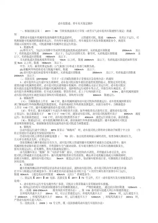 动车组限速、停车有关规定