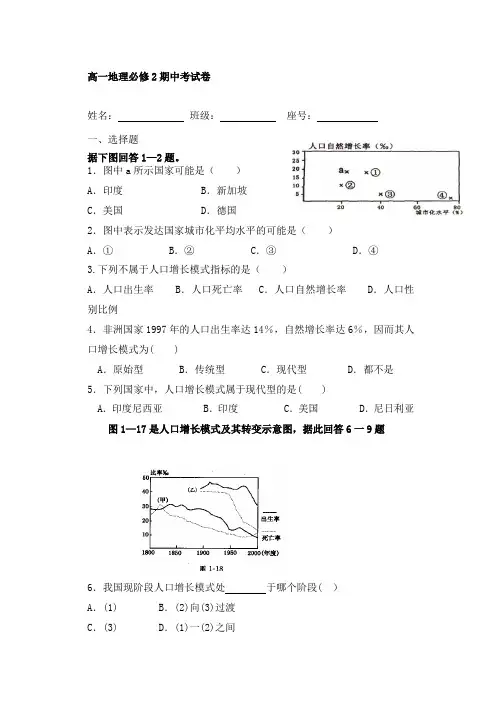 高一地理必修2期中考试卷及答案