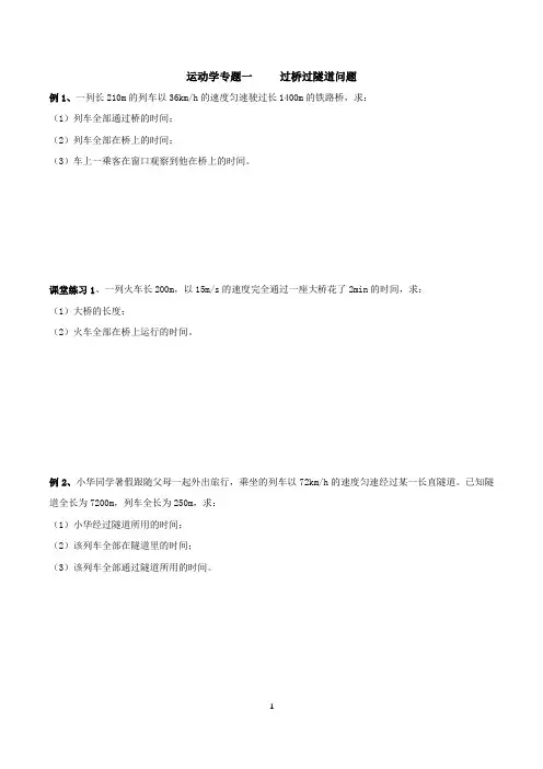运动学专题一     过桥过隧道问题