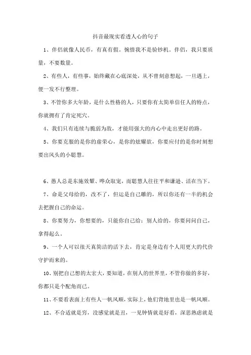 抖音最现实看透人心的句子