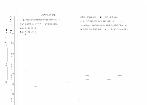 (完整版)初中语文实词虚词词性练习题及答案.doc