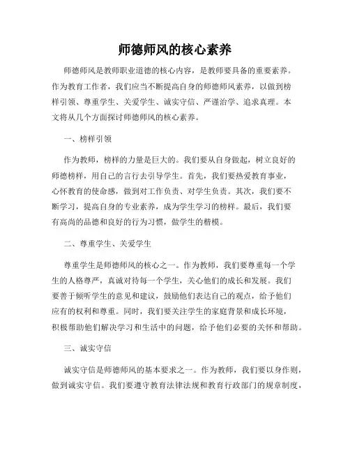 师德师风的核心素养
