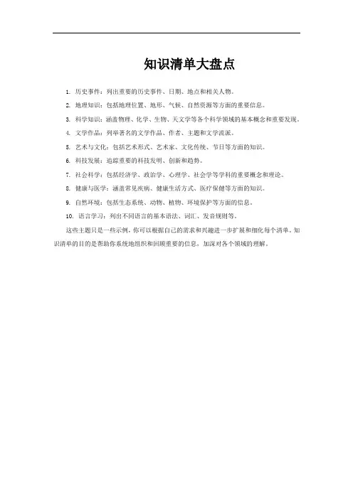 知识清单大盘点