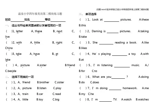 (完整word版)外研版(三起)小学英语四年级上册第二模块试题