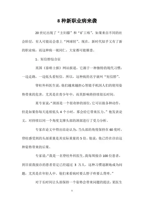 8种新职业病来袭