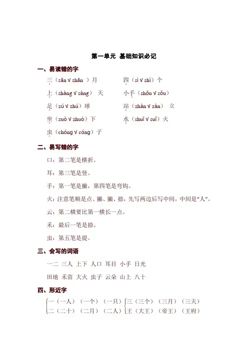 部编版一年级上册语文第1-8单元知识点必背必记