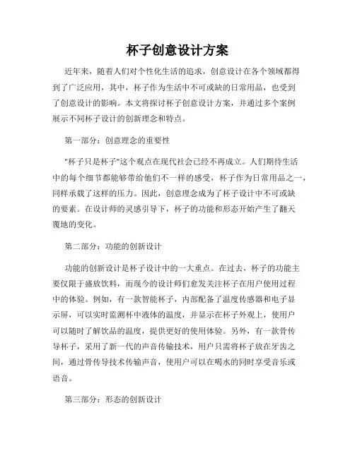 杯子创意设计方案