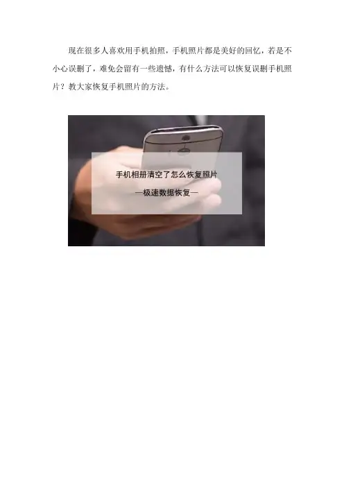 手机相册清空了怎么恢复照片
