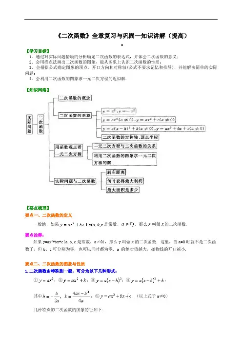 人教版初三数学：《二次函数》全章复习与巩固—知识讲解(提高)