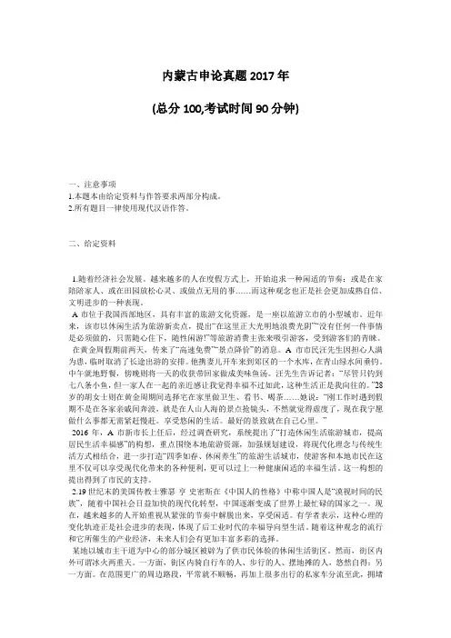 2017年内蒙古自治区公务员录用考试《申论》真题及标准答案