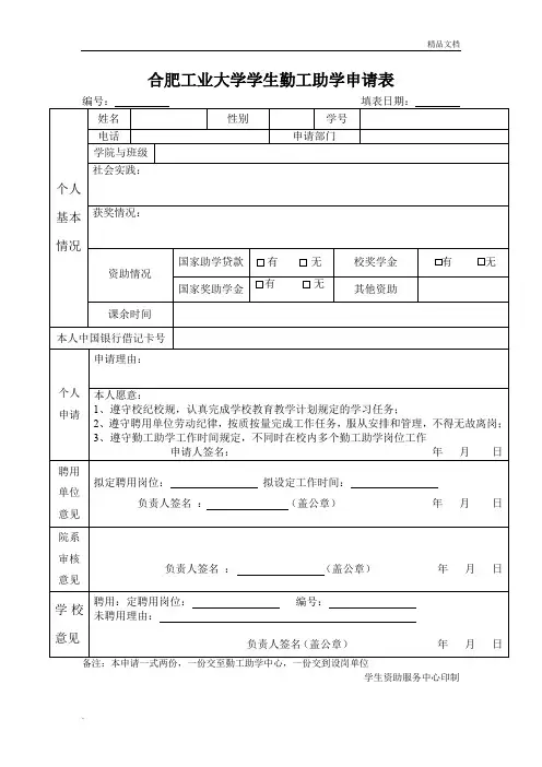 勤工助学个人申请表
