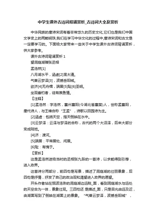 中学生课外古诗词背诵赏析_古诗词大全及赏析