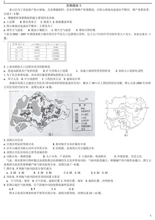 (福建卷)2011年高考试题-文科综合