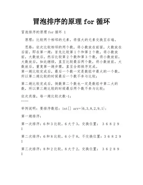 冒泡排序的原理for循环