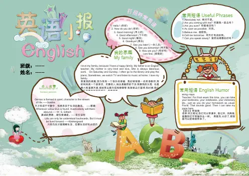 精美儿童英语成品小报手抄报A3模板可编辑可打印 (15)