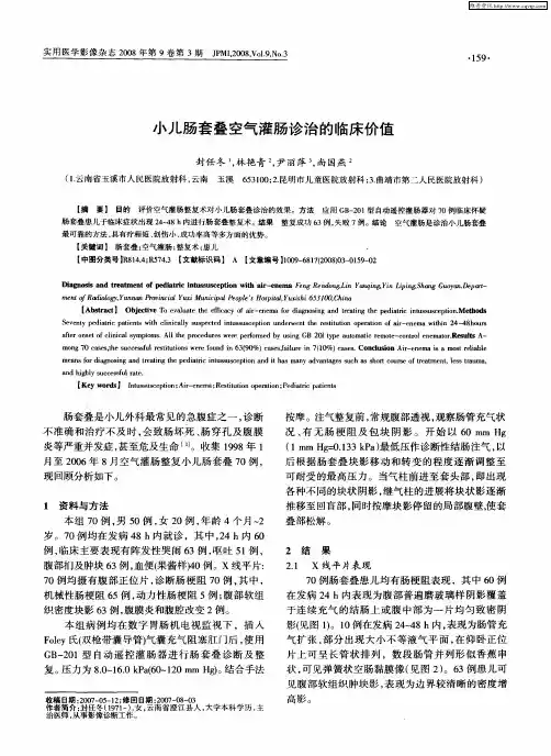 小儿肠套叠空气灌肠诊治的临床价值