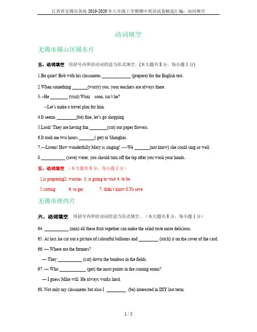 江苏省无锡市各地2019-2020年八年级上学期期中英语试卷精选汇编：动词填空