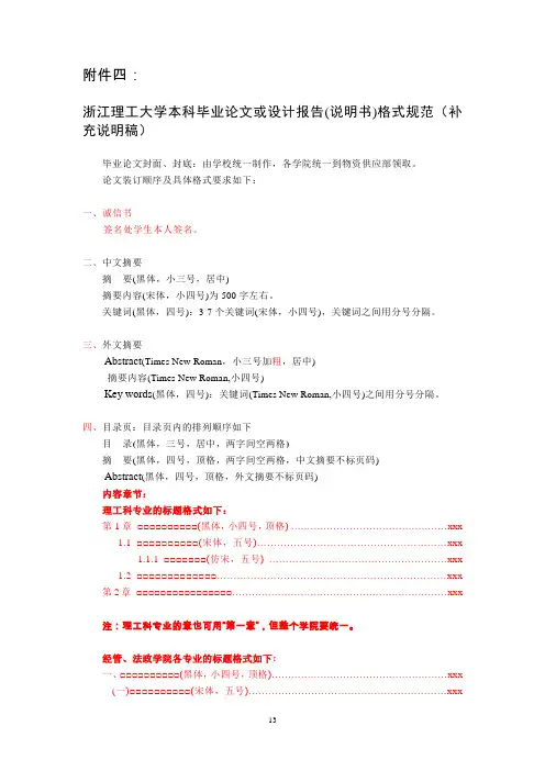 浙江理工大学本科毕业论文或设计报告(说明书)格式规范