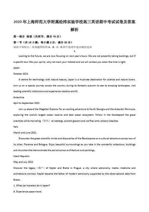2020年上海师范大学附属经纬实验学校高三英语期中考试试卷及答案解析