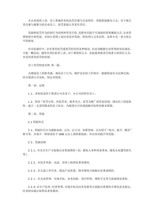 员工奖罚制度范例(15篇)