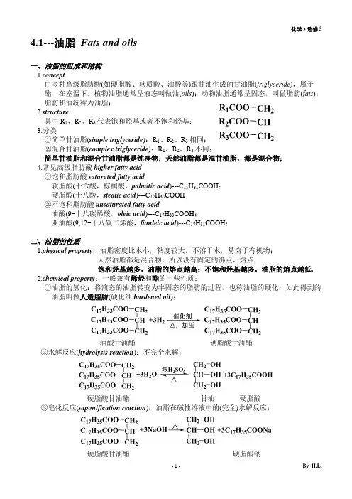 人教版-高中化学选修5第四单元-生命中的基础有机化学物质讲义及习题要点