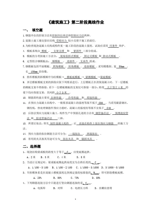 《建筑施工》第二阶段离线作业