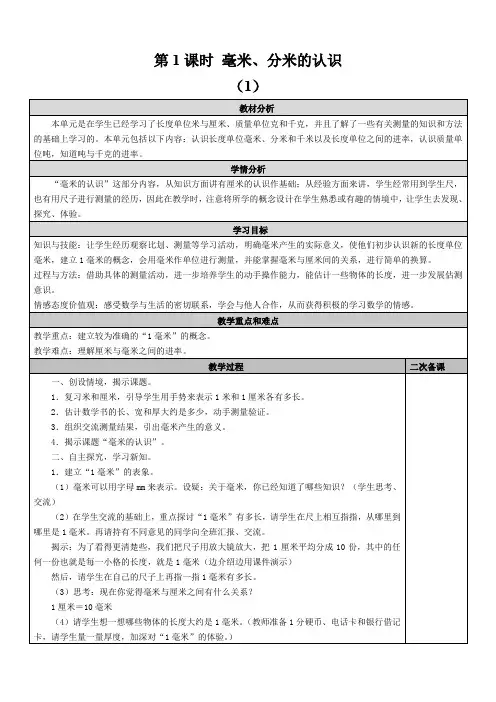 人教版三年级数学上册_第1课时 毫米、分米的认识