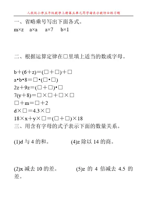 人教版小学五年级数学上册第五单元用字母表示数综合练习题125