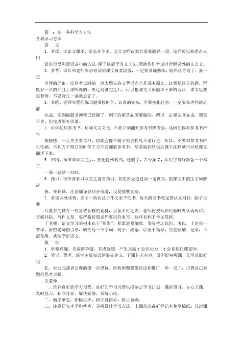 高一各科学习方法(共4篇)