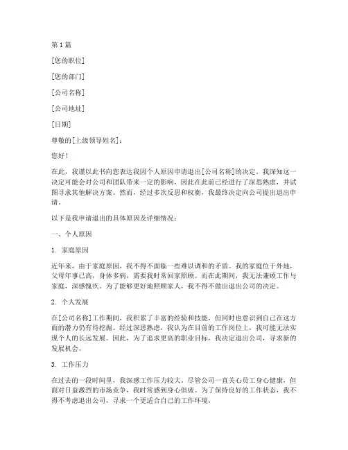 因个人原因退出申请书模板(3篇)