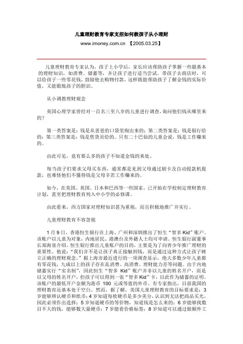 [儿童理财教育大全]