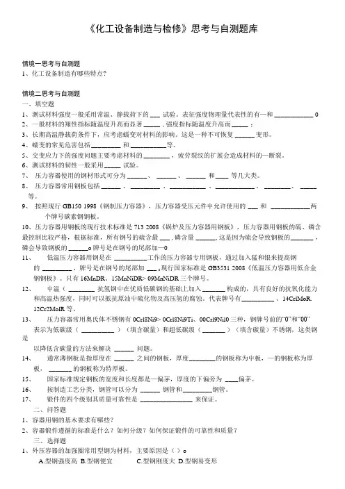 化工 机械制造习题.doc