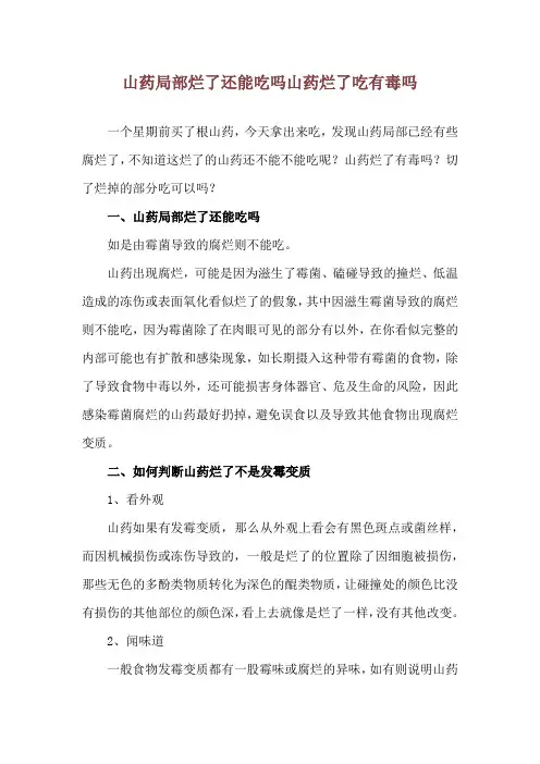山药局部烂了还能吃吗 山药烂了吃有毒吗