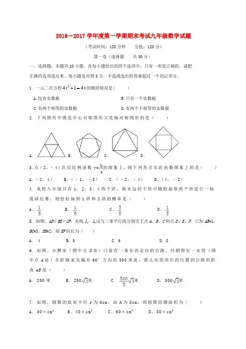 2017届九年级数学上学期期末考试试题(五四制)