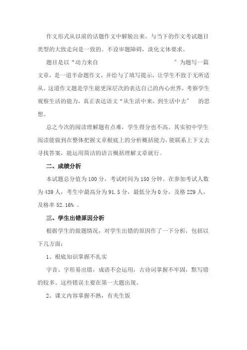 八年级语文期末考试试卷质量分析