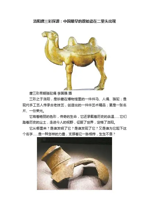 洛阳唐三彩探源：中国最早的原始瓷在二里头出现