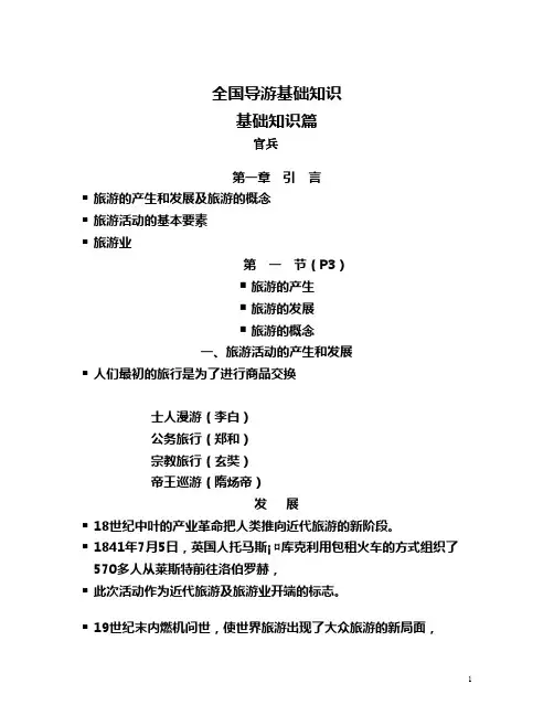 《全国导基》一、二章汇总2010