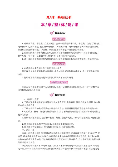 八年级数学6 数据的分析教学案 北师大版