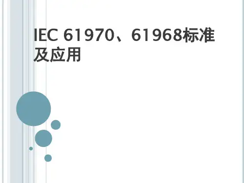 IEC61970、61968标准及应用