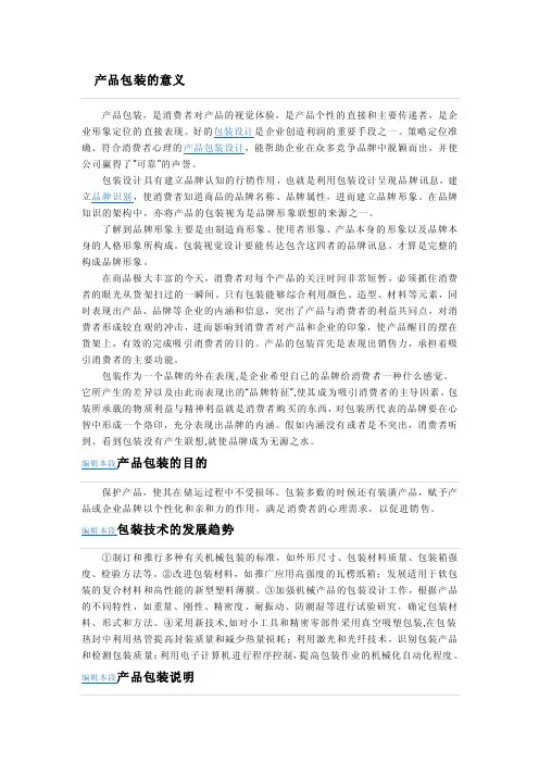 产品包装的意义