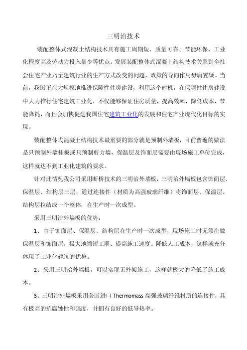三明治外墙板技术