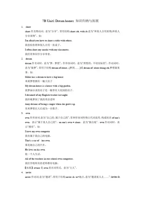 牛津译林版七年级英语下册7B Unit1 Dream homes 知识归纳与拓展