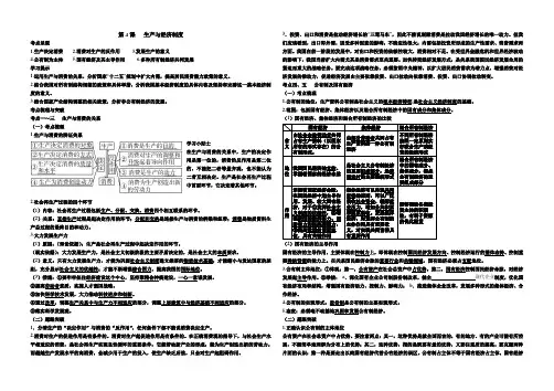 高三政治新课标一轮复习资料  经济生活第4课 生产与经济制度