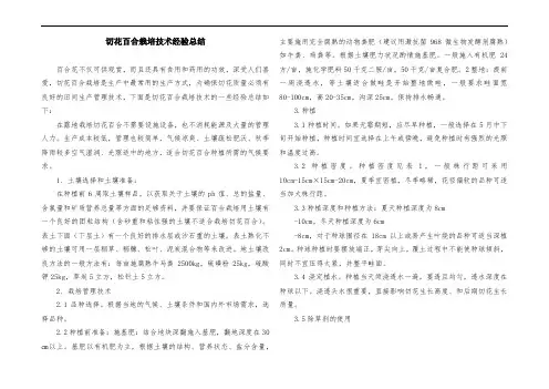 切花百合栽培技术经验总结