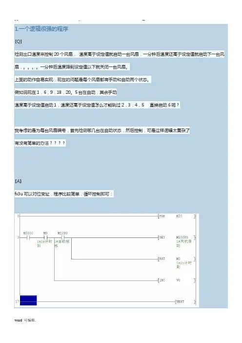 三菱PLC编程实例和编程优化9篇