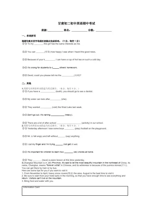 甘肃初二初中英语期中考试带答案解析
