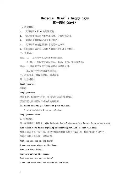新版PEP六年级下册Recycle Mike’s happy days教案